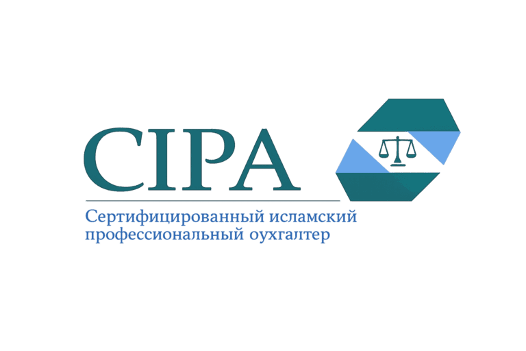Сертифицированный исламский профессиональный бухгалтер (CIPA)